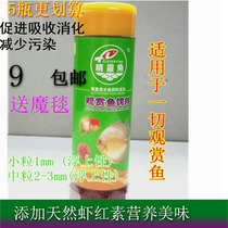 Pixie fish ornamental fish feed goldfish feed parrot carnivores Fish Food Fish Food carp Carp Fish Food