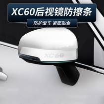 Volvo 18-20 XC60 rearview mirror anti-scratch strip modification special rear mirror sequin anti-collision adhesive strip patch
