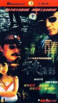 DVD machine version Wolf Line Dawn] Zhang Jibo Blue Zhenbo 25 episode 4 disc