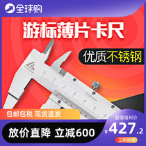 Japan imported sheet vernier caliper 0-150-200-300mm stainless steel caliper sheet type precision scale