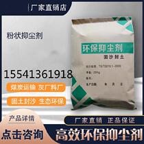 Construction site solid sand agents coagulated mesh cloth sandy roads Industrial farmland foam type seal soil solid cured transport open air