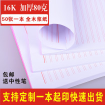16K double-line thickened application for party membership paper manuscript paper Letter paper material paper Letter paper custom