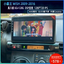 Suitable for 2009-2016 Toyota bully Wish Android intelligent car big screen navigation car machine central control