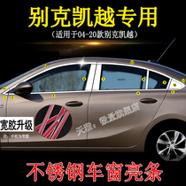 04-20 pieces of Buicks new Kai Yue windows bright strips decorated with doors window door edge accessories special