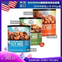 US imported Savanna new version of honey mixed daily nut canned 850g fragrant grilled kernel casual snack