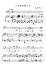 Great Wall Yong in My Heart (D tone) college entrance examination vocal music positive score piano accompaniment score (HD)