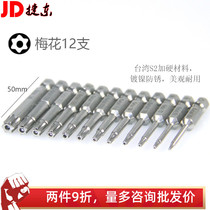 Hexagon plum screwdriver set Star-shaped with magnetic electric batch head wind batch mouth multi-function 50mm long