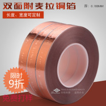 Copper foil sheet insulation McLara copper foil adhesive tape transformer shielded wound adhesive tape pure copper foil adhesive tape