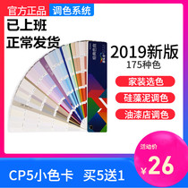 Dulux color card Paint coating Latex paint CP5 color chromatography color sample Universal standard color card