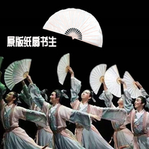 Dance paper fan scholar fan dance classical dance Chinese dance Folk Dance Dance Dance fan white fan easy to open folding fan