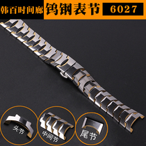 Non-wear tungsten steel watch 6027 accessories head head section tail section tail section head bead watch