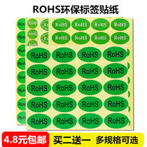 ROHS green label stickers Rohs Round Oval green label 15 bags ROHS