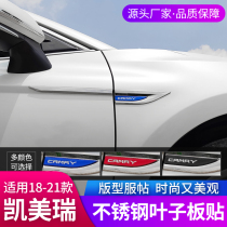 Suitable for 18-21 kaimei Rui leaf plate side label upgrade high-fit body patch sequin decoration retrofit