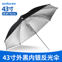 Shenniu reflective umbrella 43-inch reflection umbrella outside black silver photography umbrella studio studio equipment