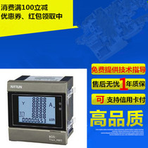 Nayu three-phase PD800-E13 E14 three-phase three-wire and four-wire electric energy meter 96 * 96 Panel 1 Type