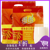 Wei Wei soy milk powder 360g vitamin soy milk powder nutrition breakfast food instant brewing soy milk drink 11