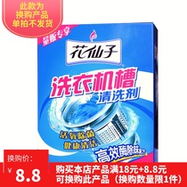 (Additional products are not shipped in a single shot)Flower fairy washing machine tank cleaning agent 1 box(3 packs)