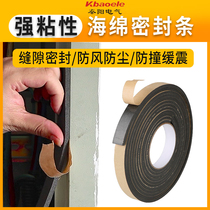 Rubber foam sealed sponge strip waterproof and dustproof shock-absorbing electric cabinet electric box self-adhesive strip