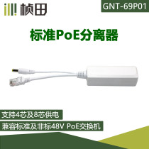  Zhentian 69P01 Smart national standard PoE fully compatible separator Standard PoE separation line Compatible with Haikang Dahua