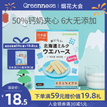 Japan greennose wafer baby childrens cookies Molar stick small cookies Non-complementary nutrition baby snacks 1 year old