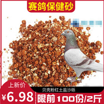 Letter Dove Sandy Clay Sand Clay Sand Racing Pigeon Special Supplies Calcium Supplement for gastrointestinal motility with 2 cateners