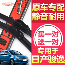 Applicable Nissan Junyi wiper boneless wiper blade 08 06 years ago rain hanging rubber strip original original 2008