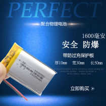 3 7v polymer lithium battery 103050 small cloth Ding navigator Bluetooth speaker cell 1600mah