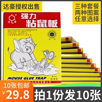 Dachao sticky mouse board Super strong elephant sticky mouse board Mouse glue Rat medicine yao cage trap 10 pieces