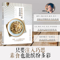 Mang Slow Language Vegetarian Ayas creative cuisine Takasaka Aya also has a genuine book