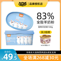 WoWo pet goat milk powder dog kitten puppies special nutrition calcium beauty milk powder 150g