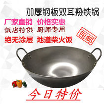 Home Traditional Double Ear Frying Pan Iron Pan Edge Pan No Coating Iron Pan Rural Large Iron Pan Cooked Iron Stainless Steel Cover