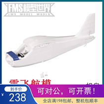 FMS1400mm Kingfisher Model Aircraft Accessories Fuselage Main Wing Paddle Hood Motor Shaft Undercarriage etc.