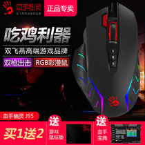 Blood Ghost J95 anchor macro programming mouse e-sports Mouse game Mouse wired mouse Jedi survival reverse War eating chicken mouse double flying swallow wired mouse USB desktop computer mouse