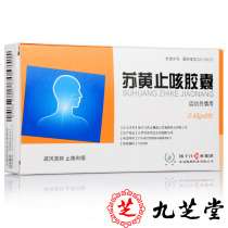 Guoyou Su Huang Zhike Capsule 0 45g * 9 box 18 24 Yangzi River Pharmacy Flagship Store Shufengxuang Lung Zhike Pharmacy Throat Cough Caused by Wind Evil