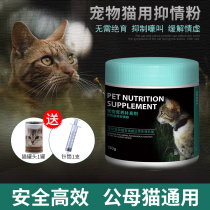 Cat forbidden love powder female cat male cat unfeeling powder estrus period suppression of non-drug cat special anti-cat call love powder