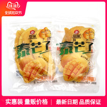 Zhongbaotai mango dried mango 500g independent packet yogurt flavor original dried fruit candied casual snacks