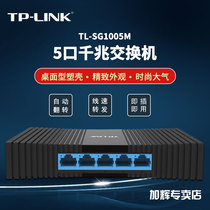 TP-LINK5 Mouth one thousand trillion Switch Network Splitter splitter Video Surveillance Switcher 4-port enterprise-wide exchanger monitoring network compatible 100 trillion TL-SG1005M