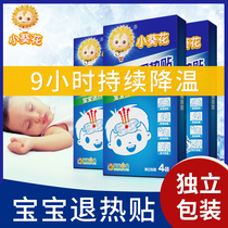 12 small sunflower official cooling artifact antipyretic stickers Cold Fever antipyretic stickers infants and young children ice treasure stickers children