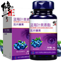 Revised blueberry lutein Ester tablets childrens student eye protection tablets chewing Nanjing Tongrentang myopia bilberry