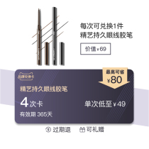 Flamingo eyebrow to star eye card can be exchanged for eyeliner glue pen (valid for 365 days support gift)