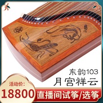 Guole No. 1 Xian Dongyun Guzheng Whole Digging Zheng Professional Performance Class Collection Grade Dongyun 1 03Yue Gong Xiangyun