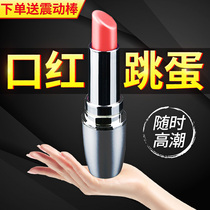  Lipstick jumping egg mini vibration female strong shock artifact Sex toys for men and women common masturbators can be inserted into underwear