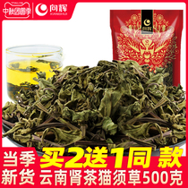 Buy 2 get 1 with the same model Xianghui Yunnan Banna cat grass grass 500g Yunnan deep mountain kidney tea fossil oxalic acid tea