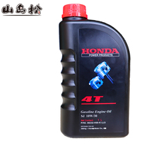 Original Honda 4T engine oil garden four-stroke machinery special oil lawn mower water pump lawn machine oil for lawn machine