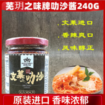 Lingzhi Wuyue Flavor Laksa Sauce Brunei imported Laksa Noodle soup Powder Laksa soup laksa 240g