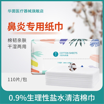 HY rhinitis paper towel disinfection Medical physiological saline cleaning special wipes Wet application Adult children rhinitis paper towel