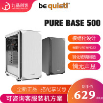 German business will be quiet PURE BASE 500 mute glass side through ATX medium tower silent white chassis