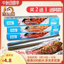 Honglan thick tin foil oven household aluminum foil paper economic package barbecue meat roast sweet potato oil paper baking pan kitchen baking