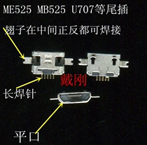 Motorola MB525 tail plug ME525 tail plug U707 tail plug