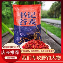 Secretary of the elder brother old altar three half grain wheat nest bait formula Chongqing crucian carp carp grass carp fishing wild fishing three packs